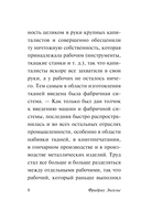 Принципы коммунизма. Манифест Коммунистической партии — фото, картинка — 6