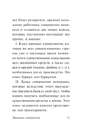 Принципы коммунизма. Манифест Коммунистической партии — фото, картинка — 9