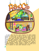 Что ты чувствуешь? Сказки об эмоциях — фото, картинка — 2