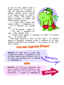 Что ты чувствуешь? Сказки об эмоциях — фото, картинка — 4