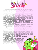 Что ты чувствуешь? Сказки об эмоциях — фото, картинка — 5