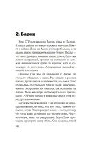 Разоблачение Оливера Райана — фото, картинка — 15