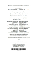 Разоблачение Оливера Райана — фото, картинка — 20