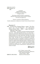 Разоблачение Оливера Райана — фото, картинка — 3