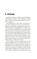 Разоблачение Оливера Райана — фото, картинка — 4