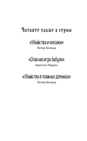 Убийство у алтаря — фото, картинка — 12