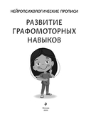 Развитие графомоторных навыков: для детей 4-6 лет — фото, картинка — 1