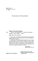 Арасия. Возвращение — фото, картинка — 5