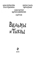 Ведьмы и тыквы — фото, картинка — 3