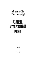 След у таежной реки — фото, картинка — 3