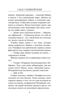 След у таежной реки — фото, картинка — 9