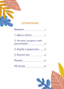 Разблокируй спокойствие. Практики, которые помогут тебе справиться с напряжением и перестать пережив — фото, картинка — 2