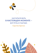 Разблокируй спокойствие. Практики, которые помогут тебе справиться с напряжением и перестать пережив — фото, картинка — 3