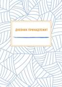 Разблокируй спокойствие. Практики, которые помогут тебе справиться с напряжением и перестать пережив — фото, картинка — 4
