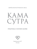 Камасутра. Практика и ничего более — фото, картинка — 2