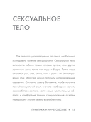 Камасутра. Практика и ничего более — фото, картинка — 14