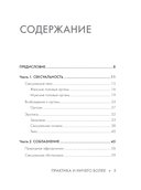 Камасутра. Практика и ничего более — фото, картинка — 4