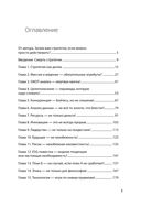 Антистратегия. Хаос как метод. Книга о том, как работать со стратегией компании — фото, картинка — 1