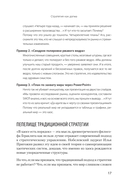 Антистратегия. Хаос как метод. Книга о том, как работать со стратегией компании — фото, картинка — 6