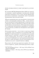 Антистратегия. Хаос как метод. Книга о том, как работать со стратегией компании — фото, картинка — 8