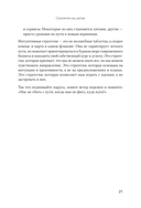 Антистратегия. Хаос как метод. Книга о том, как работать со стратегией компании — фото, картинка — 10
