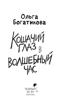 Кошачий глаз в волшебный час — фото, картинка — 2