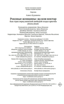 Роковые женщины: яд или нектар. Как страх перед женской свободой создал архетип femme fatale — фото, картинка — 24