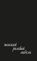 Роковые женщины: яд или нектар. Как страх перед женской свободой создал архетип femme fatale — фото, картинка — 9