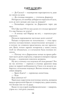 Снежинка в академии драконов — фото, картинка — 13