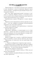 Снежинка в академии драконов — фото, картинка — 14
