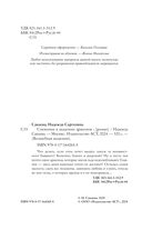 Снежинка в академии драконов — фото, картинка — 3