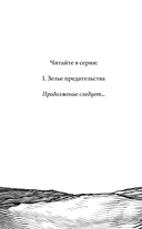 Зелье предательства — фото, картинка — 2