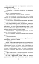 Зелье предательства — фото, картинка — 15