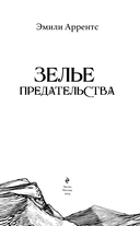 Зелье предательства — фото, картинка — 3