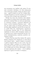 Тёмные звери — фото, картинка — 10