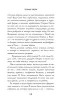 Тёмные звери — фото, картинка — 14