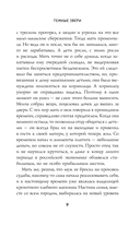 Тёмные звери — фото, картинка — 8