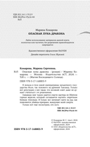 Опасная луна дракона — фото, картинка — 1