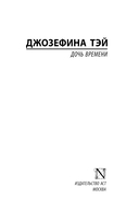Дочь времени — фото, картинка — 1