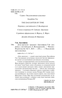 Дочь времени — фото, картинка — 2