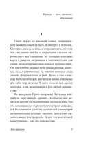 Дочь времени — фото, картинка — 3