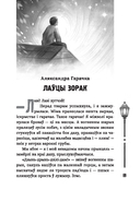 (Ня)чысты Мінск — фото, картинка — 9