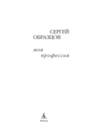 Моя профессия — фото, картинка — 2