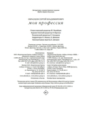 Моя профессия — фото, картинка — 23