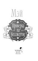 Проверка на бессмертие — фото, картинка — 2