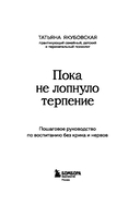 Пока не лопнуло терпение. Пошаговое руководство по воспитанию без крика и нервов — фото, картинка — 3