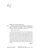 Пока не лопнуло терпение. Пошаговое руководство по воспитанию без крика и нервов — фото, картинка — 4