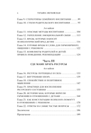 Пока не лопнуло терпение. Пошаговое руководство по воспитанию без крика и нервов — фото, картинка — 6
