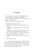 Пока не лопнуло терпение. Пошаговое руководство по воспитанию без крика и нервов — фото, картинка — 7