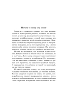 Пока не лопнуло терпение. Пошаговое руководство по воспитанию без крика и нервов — фото, картинка — 8